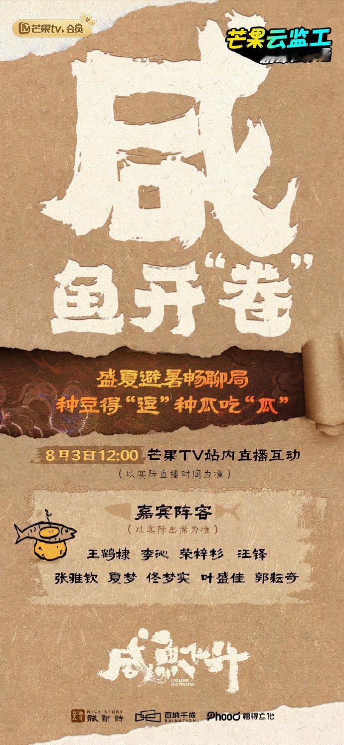 咸鱼飞升王鹤棣李沁直播王鹤棣咸鱼飞升直播预告  王鹤棣咸鱼飞升直播预告，是咸鱼飞