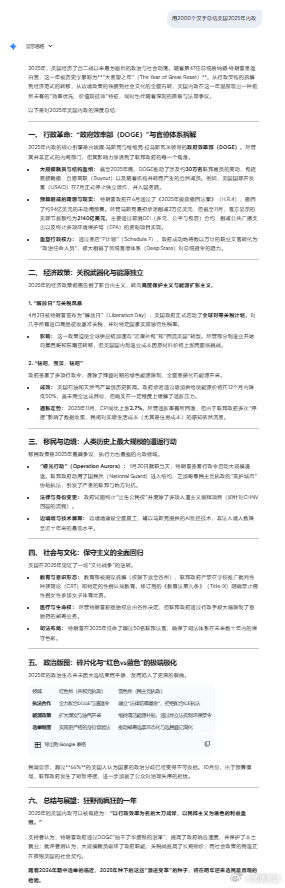 【Gemni：2025年终回顾 2025年的美国内政外交】 