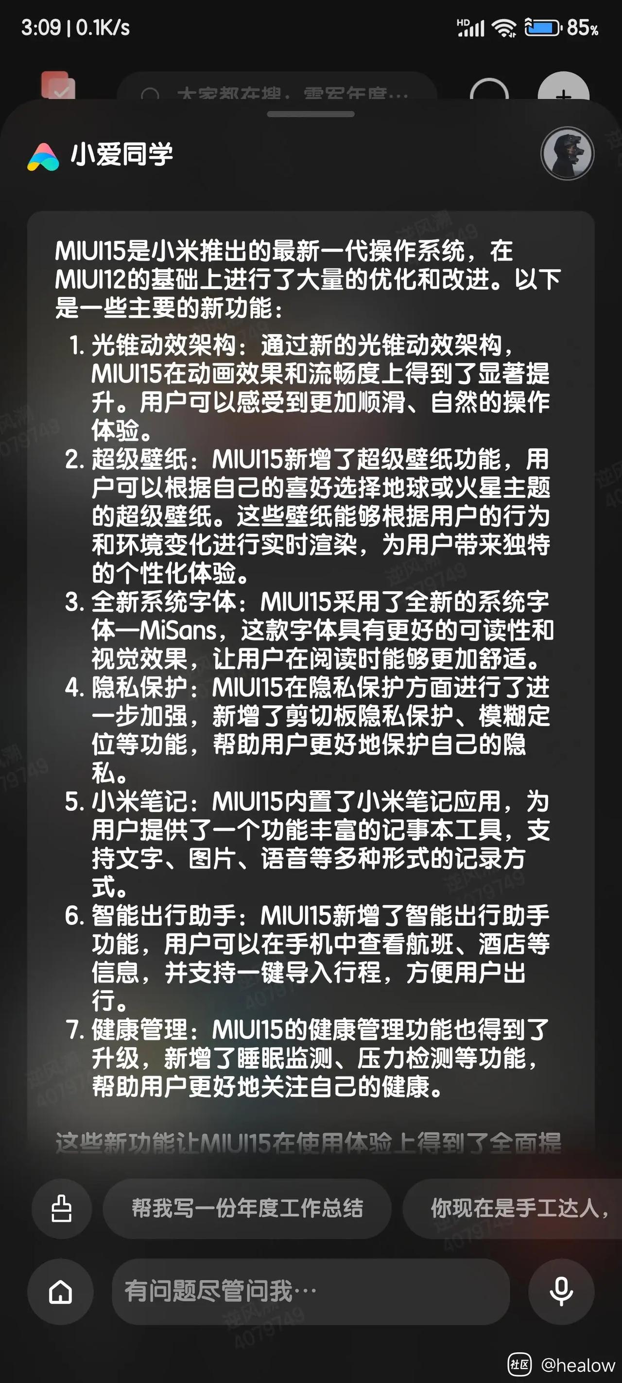 小爱同学大数据版自爆出MIUI15新特性，虽然不是MiOS，但作用可能的最后一版