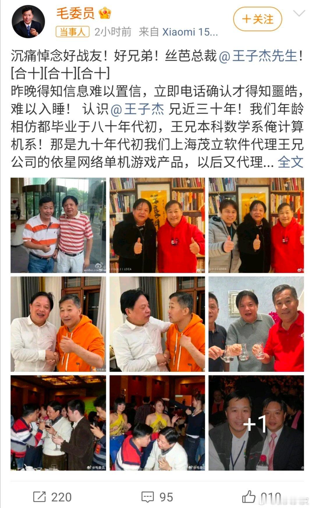 王子杰好友发文悼念人走了，官方讣告还没发，朋友先发文悼念？丝芭这公关速度我服。快