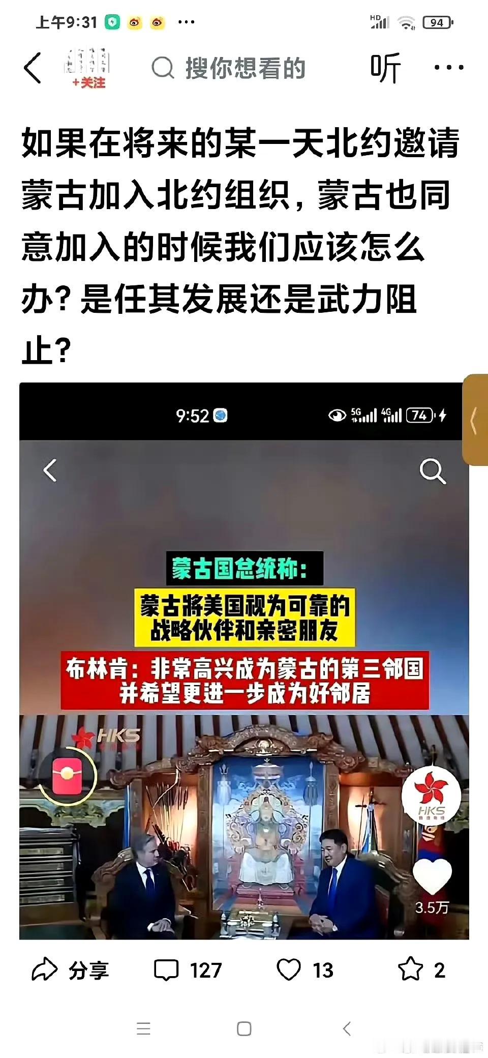 如果蒙古学乌克兰要加入北约，我们该怎么办？ ​​​#论乌克兰的未来# #详聊乌克
