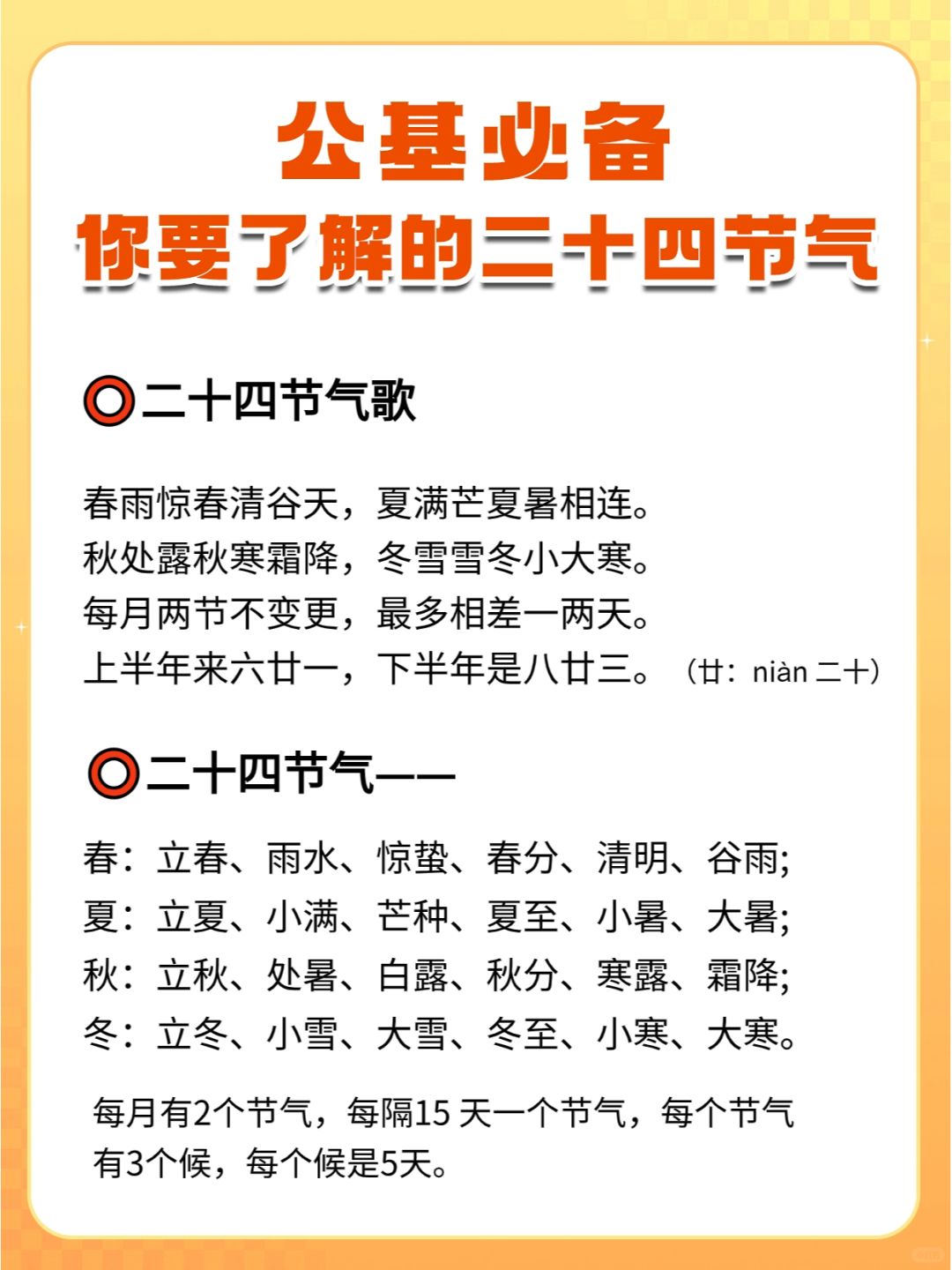 冬至福至！公基二十四节气常识速记 ❕