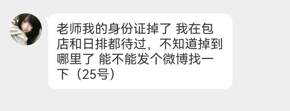 25号有捡到sfz的吗 请联系网页链接