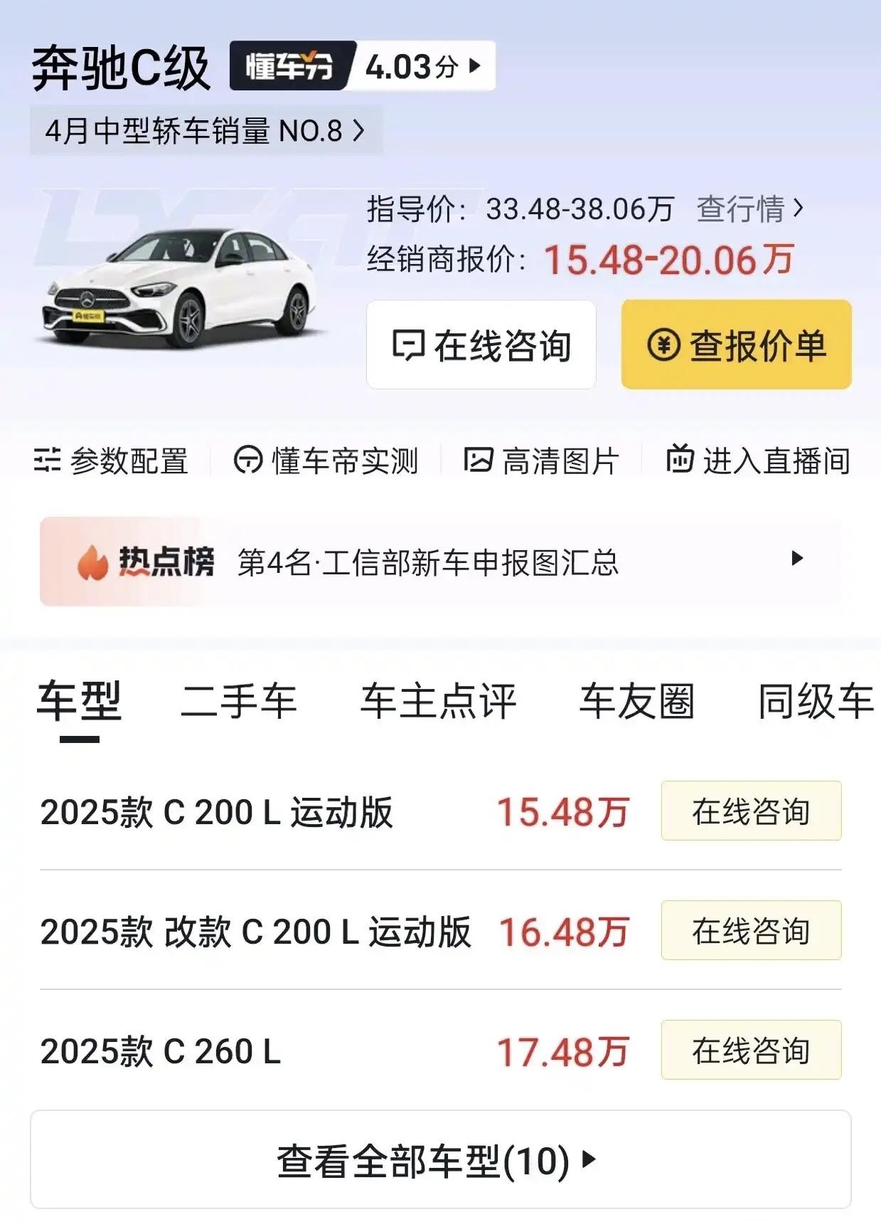 现在汽车市场有多卷？看图就知道了，奔驰C级都卖15万了？我想问，买这车会不会同时