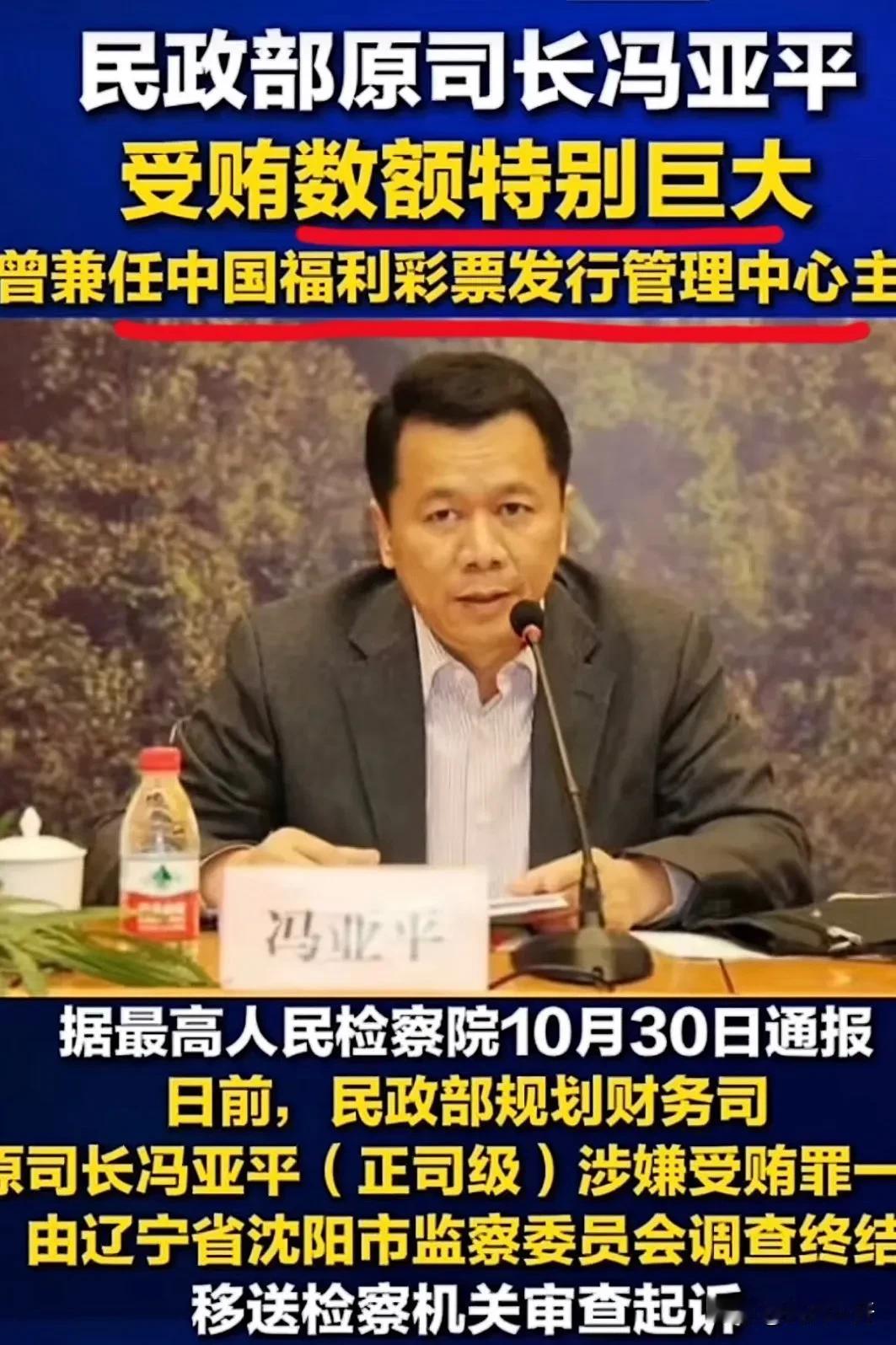 前中国福利彩票发行管理中心主任落马，受贿数额特别巨大。

此人手掌前东方大国福利