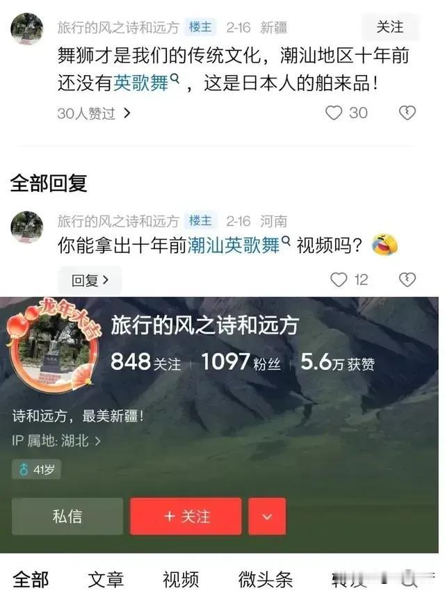这个说“潮汕英歌舞”是来自日本的家伙有点意思，IP是湖北，但几分钟之内就从河南跑