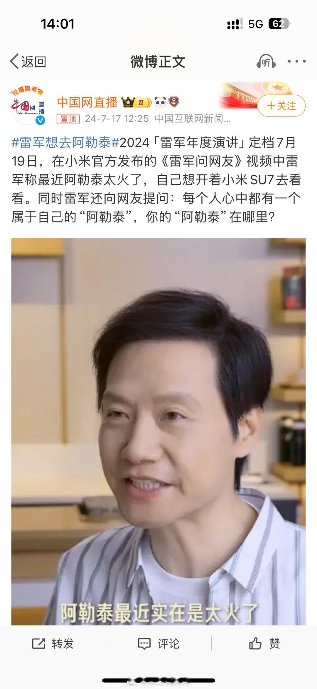 #雷军想去阿勒泰#  阿勒泰好美，怪不得我们的雷总也要去那里散散班味呢！每个人都