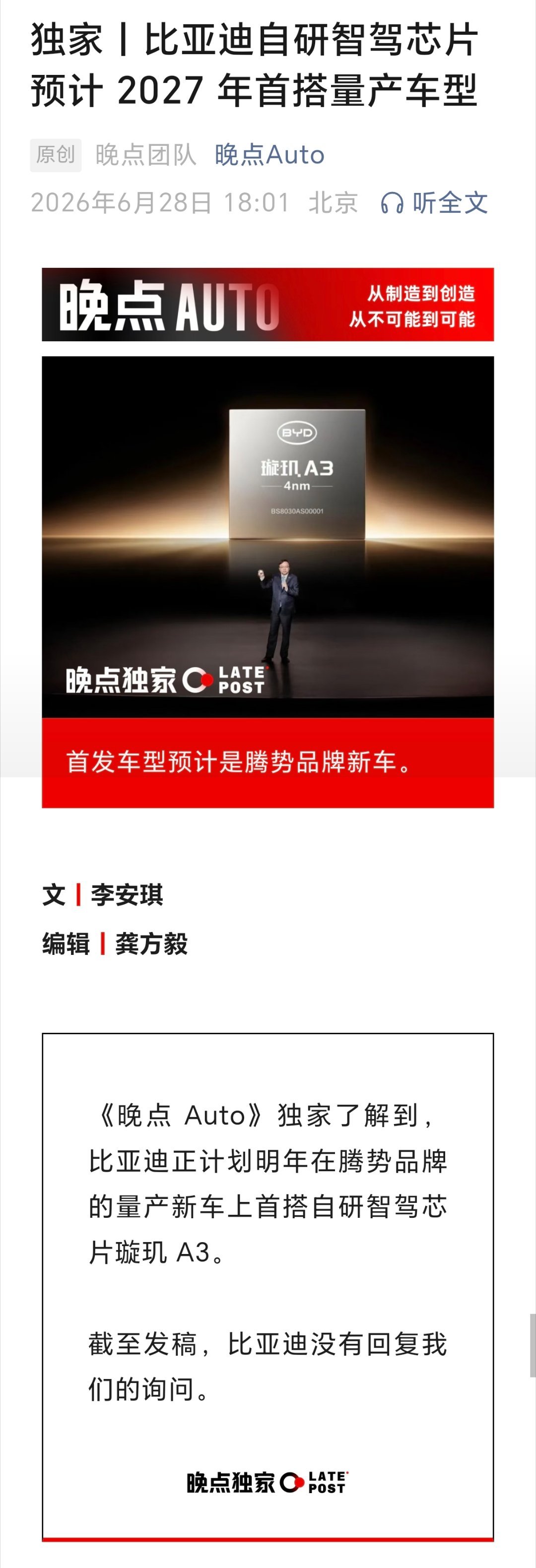 比亚迪自研的智驾芯片明年会在腾势上首发今年可以放心买了不用担心背刺 