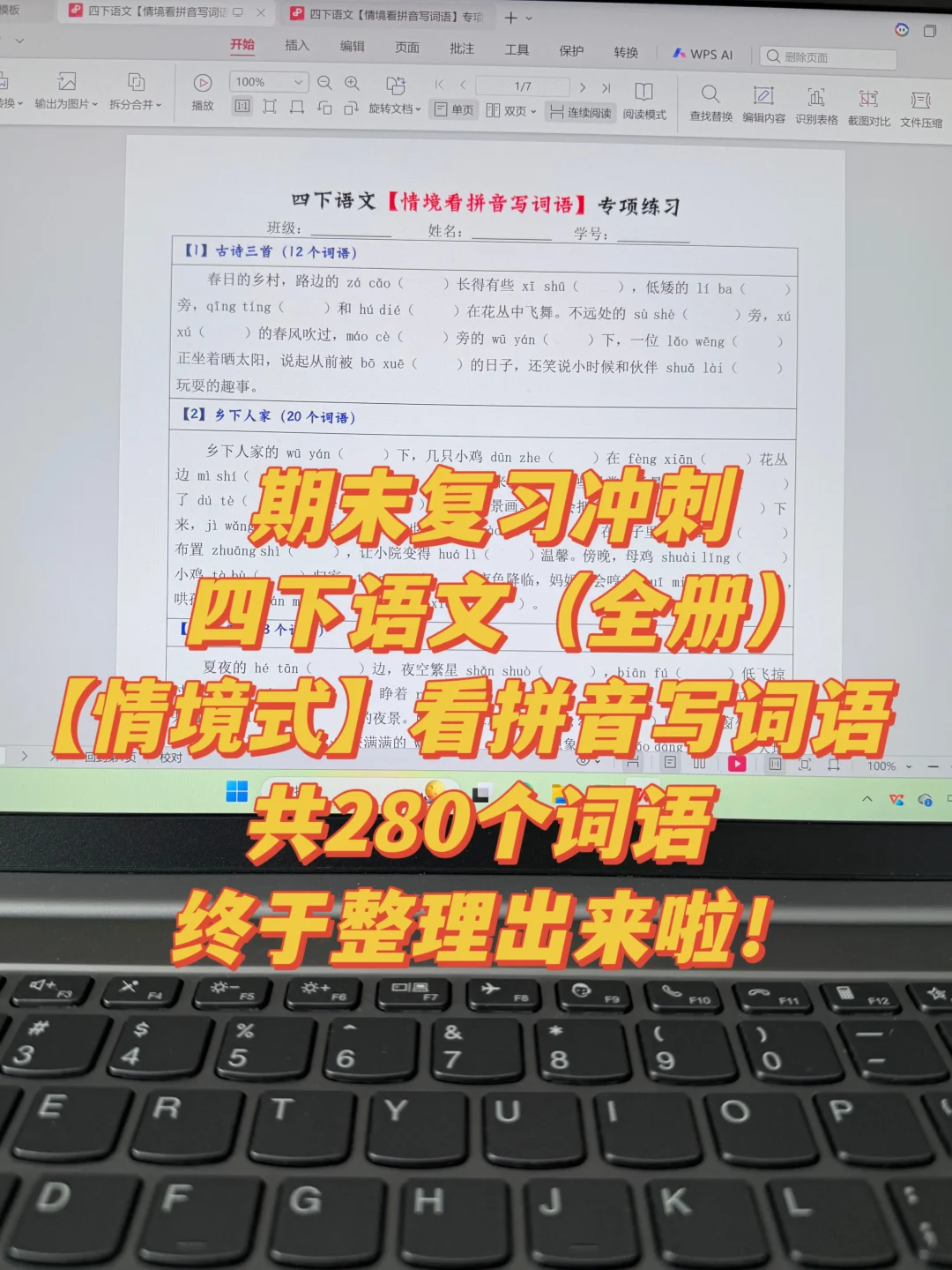 期末复习｜四下语文【情境式】词语专项练习