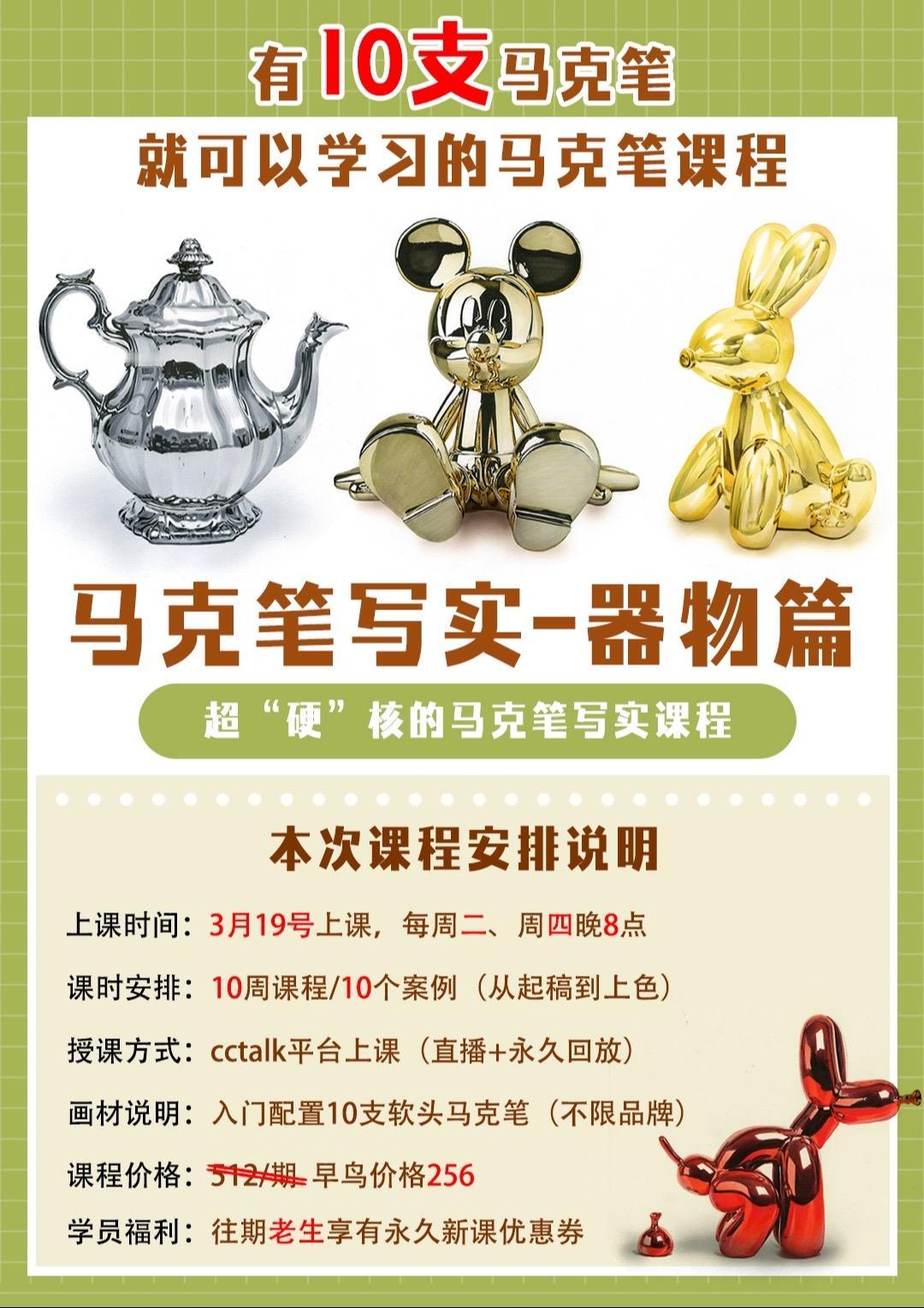 1马克笔写实器物篇（入门10支马克笔就可以学习的课程）直播课
2马克笔精品花卉了
