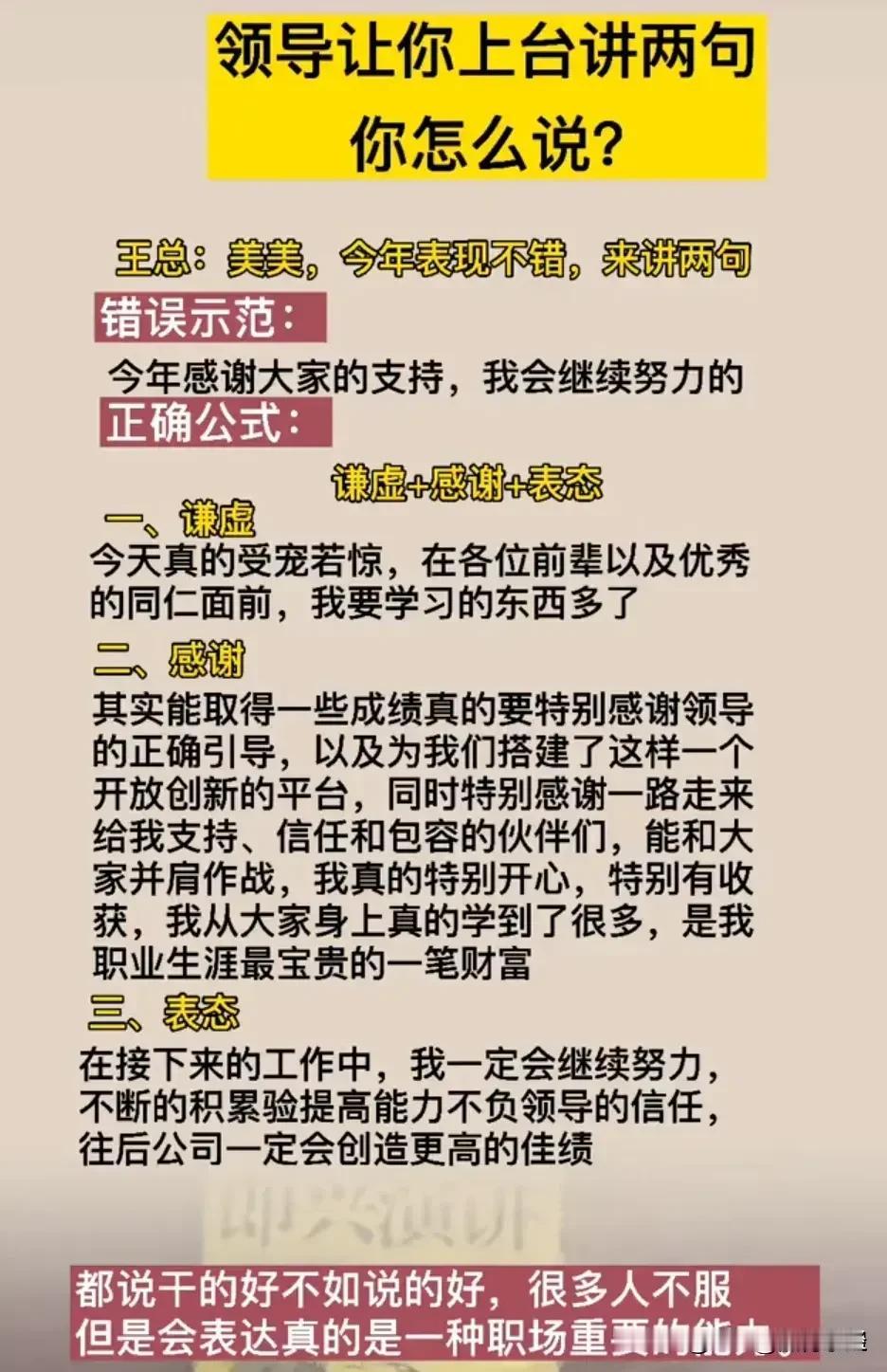 “我滴天呐，太晚了！”真的快五十岁了才知道，原来即兴发言也是有万能公式的，那些商