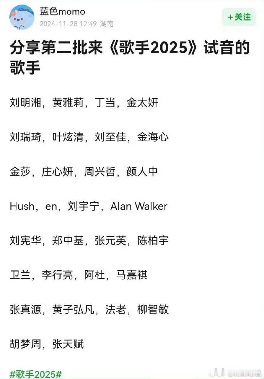 网传歌手2025试音名单  歌手2024邀请凡希亚、亚当·兰伯特小爆了一把，大家