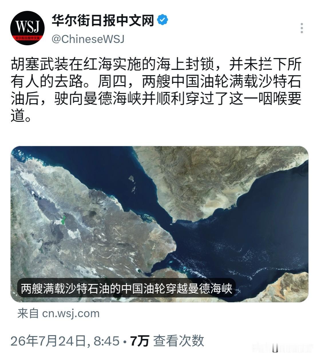 美国媒体的心态崩了，载有400万桶沙特石油的两艘超级油轮在胡塞武装的封锁下“突出