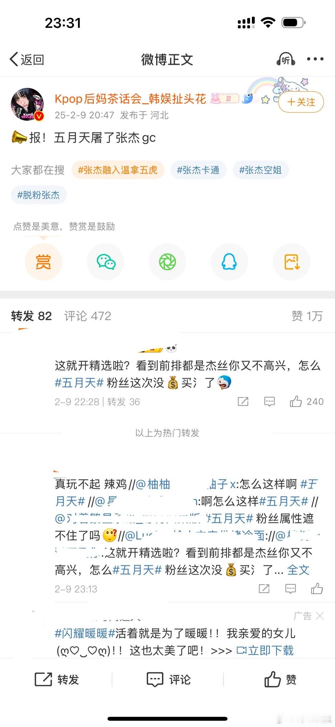 这yxh怎么胡说八道，谁被屠了？上次踩着张杰虐粉人家没下场这次以为又可以继续翻。