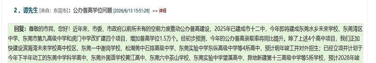 东莞这次回应公办普高学位，态度很硬。
家长们天天翻看普高录取率算计着孩子的去处，