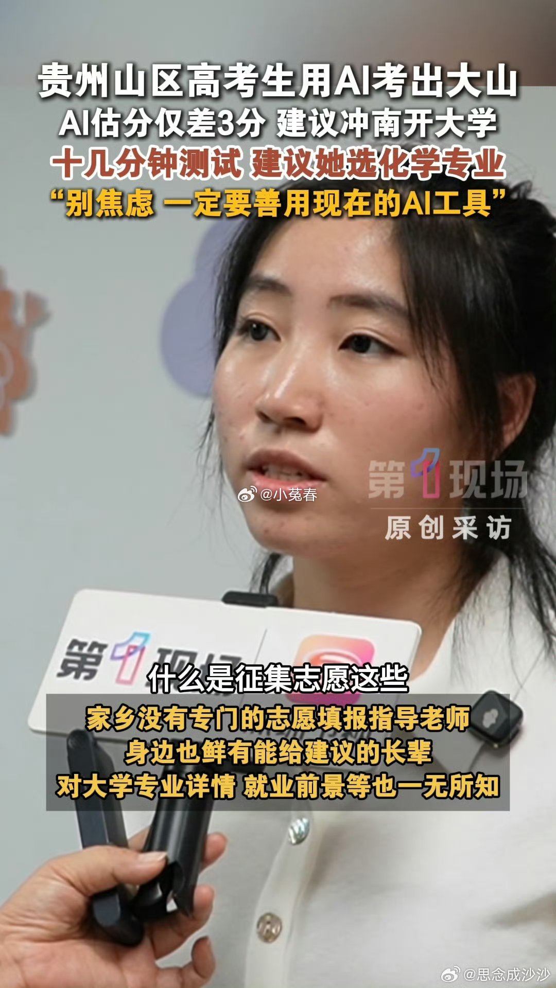 贵州山区高考生用AI考出大山山区高考生称AI是她的咨询师身处偏远山区的黄玉梅，利