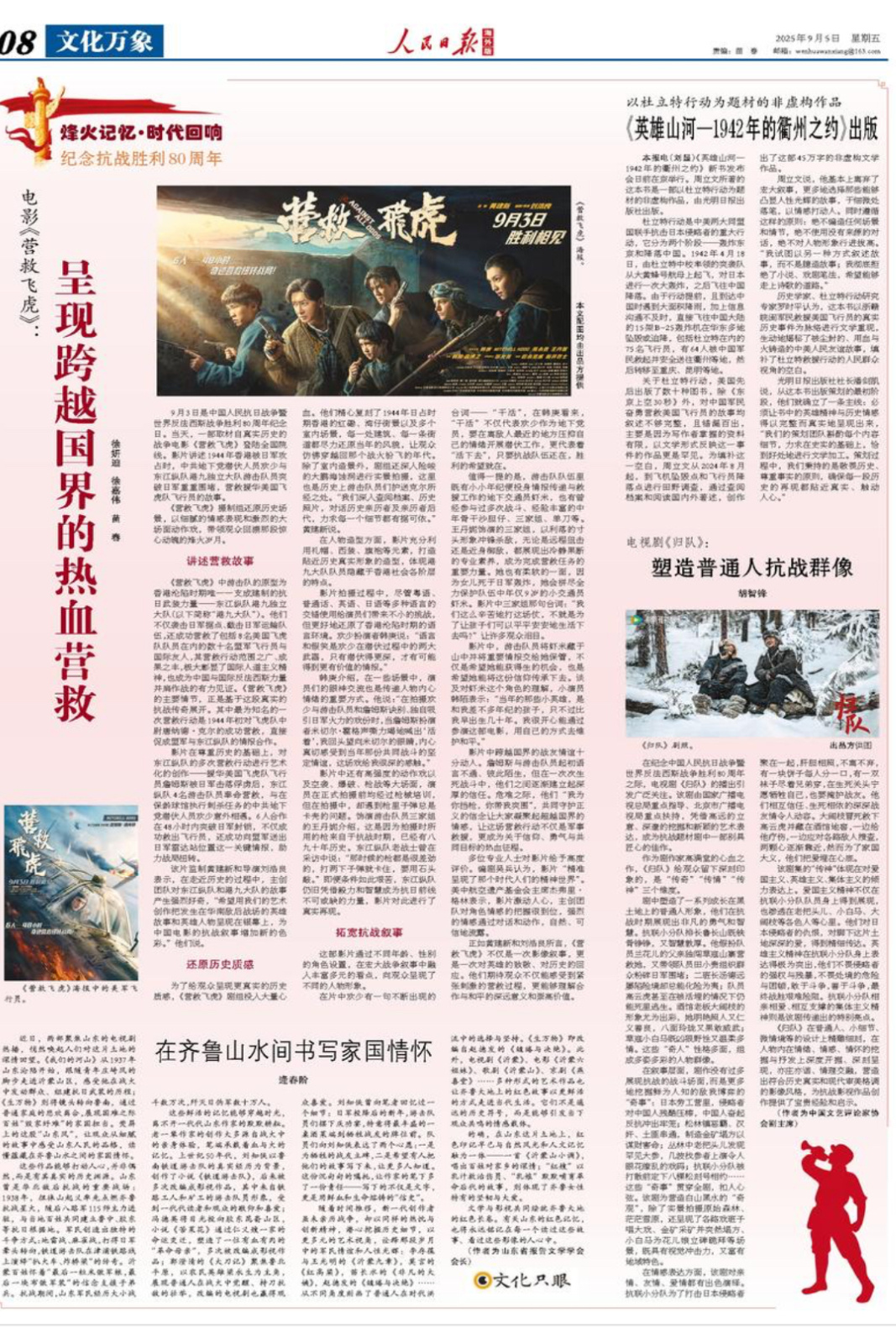 杨幂生万物杨幂宁绣绣 人民日报海外版刊登文章——《在齐鲁山水间书写家国情怀》，文