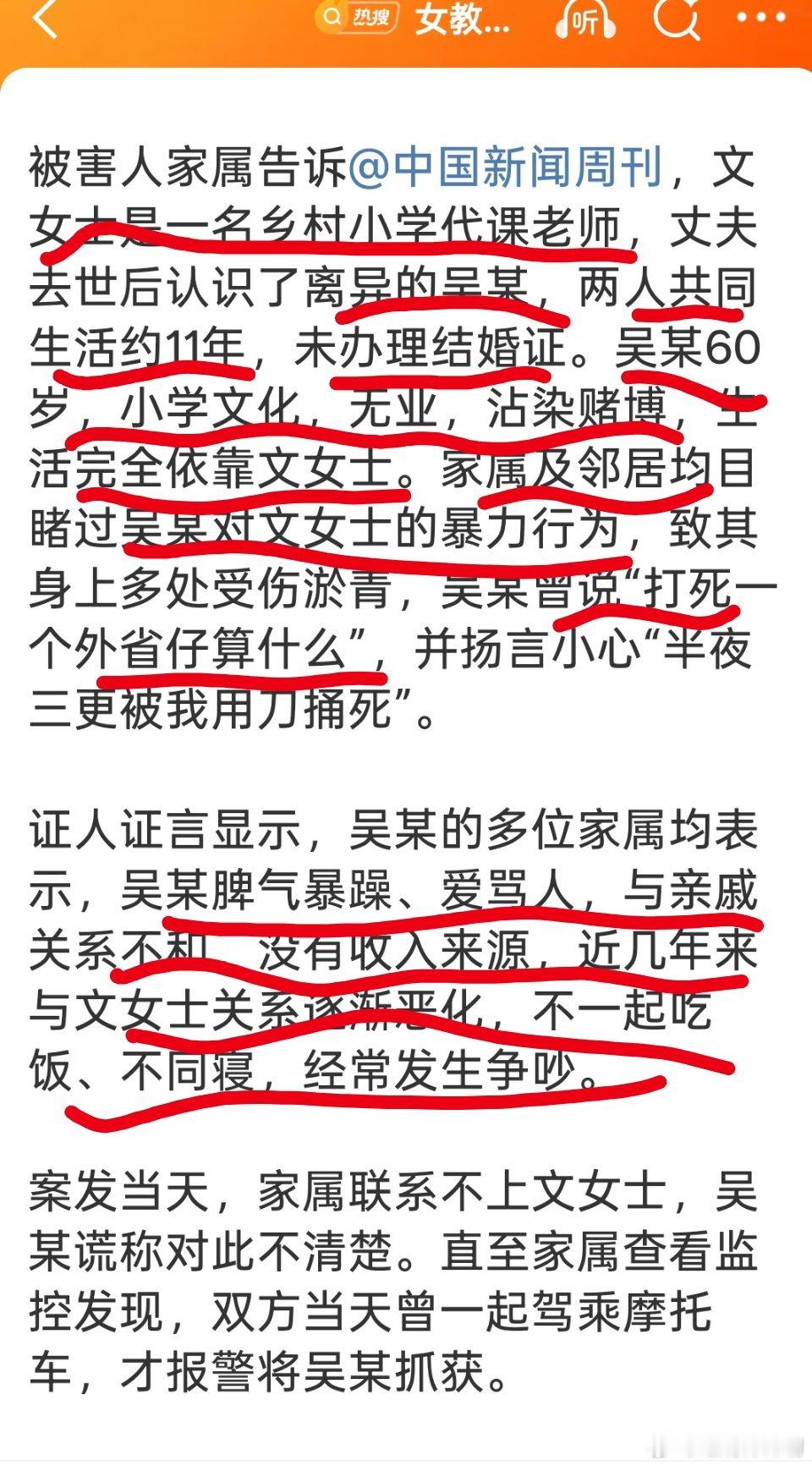 女教师拒绝与男友发生性关系遭杀害我看傻了………