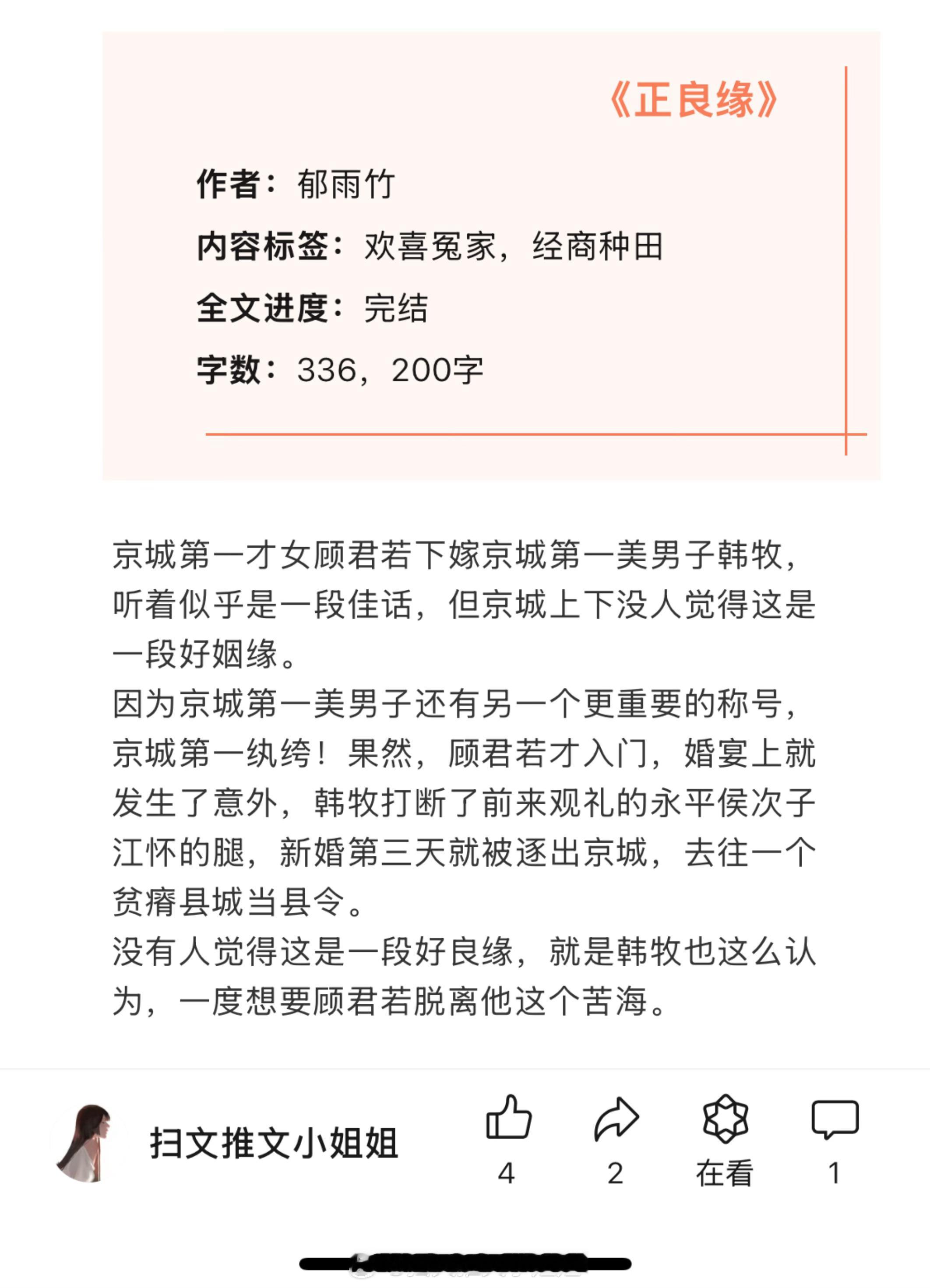 【言情新文推荐】六篇近期完结高分言情文，看过的姐妹来反馈排雷呀！[我想开了]  