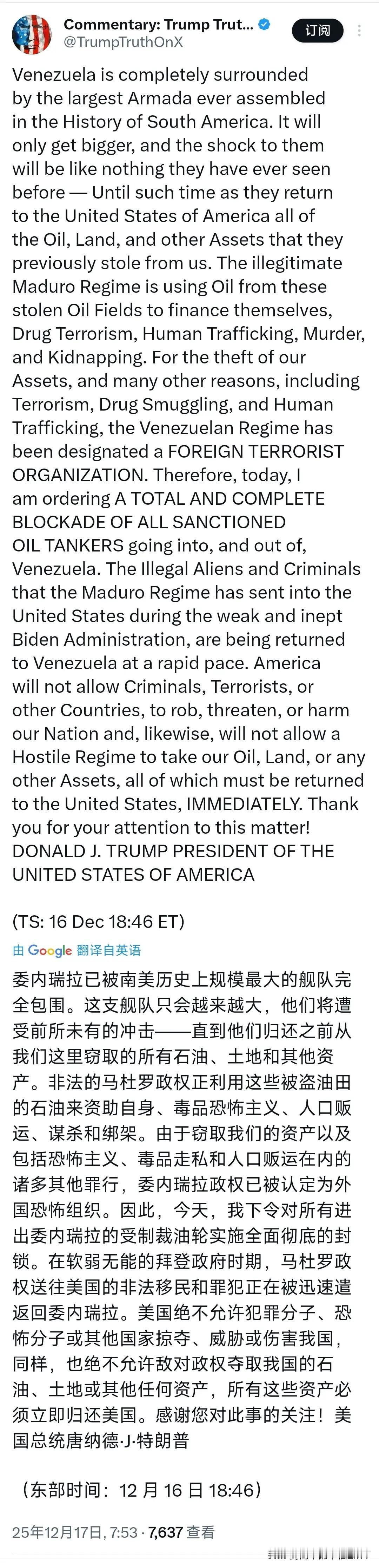 特朗普强硬表态，宣布对驶往委内瑞拉的受制裁油轮实施“全面封锁”！


美国当地时