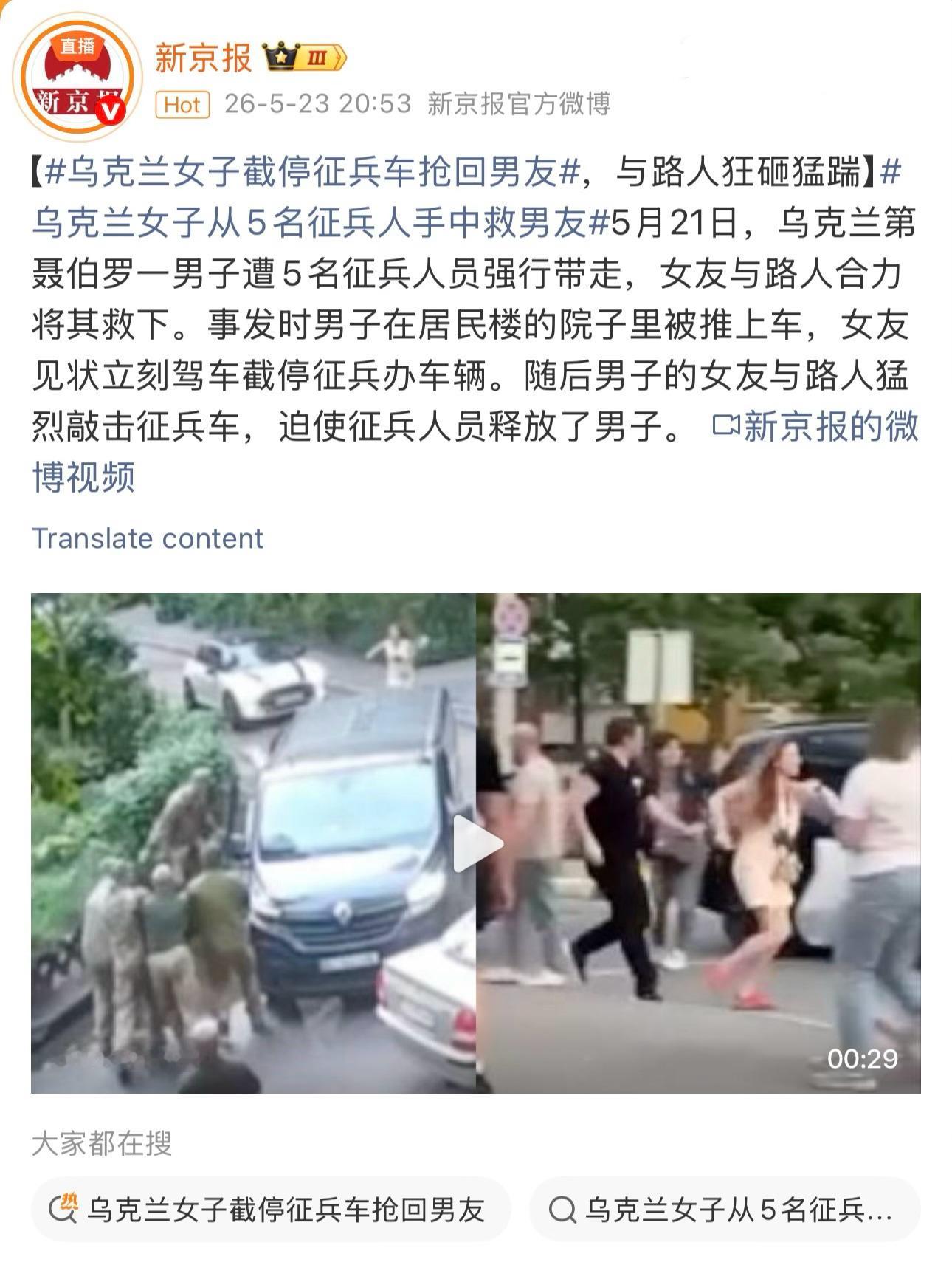 乌克兰女子截停征兵车抢回男友这条新闻，恐怕是为了暗示乌克兰强制征兵的荒唐不义。然