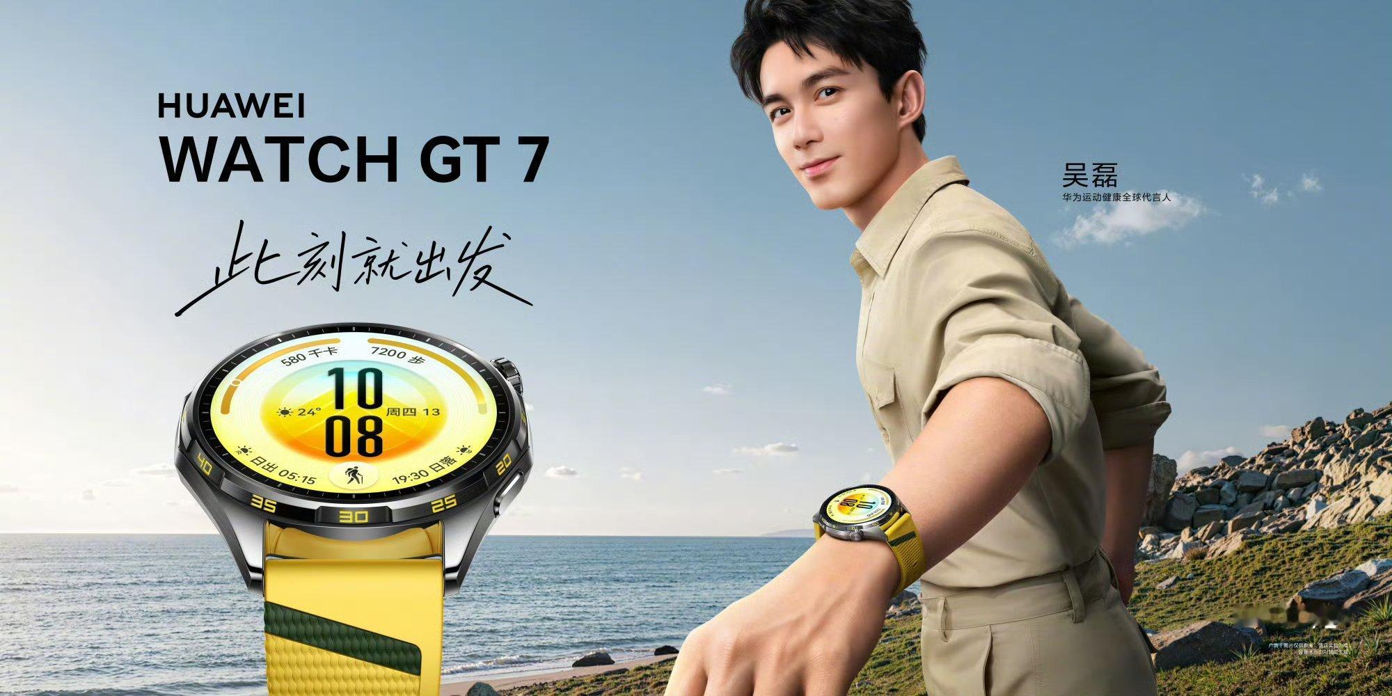 华为WATCH GT 7开售华为WATCH GT7正式开售，标准版1588起，还
