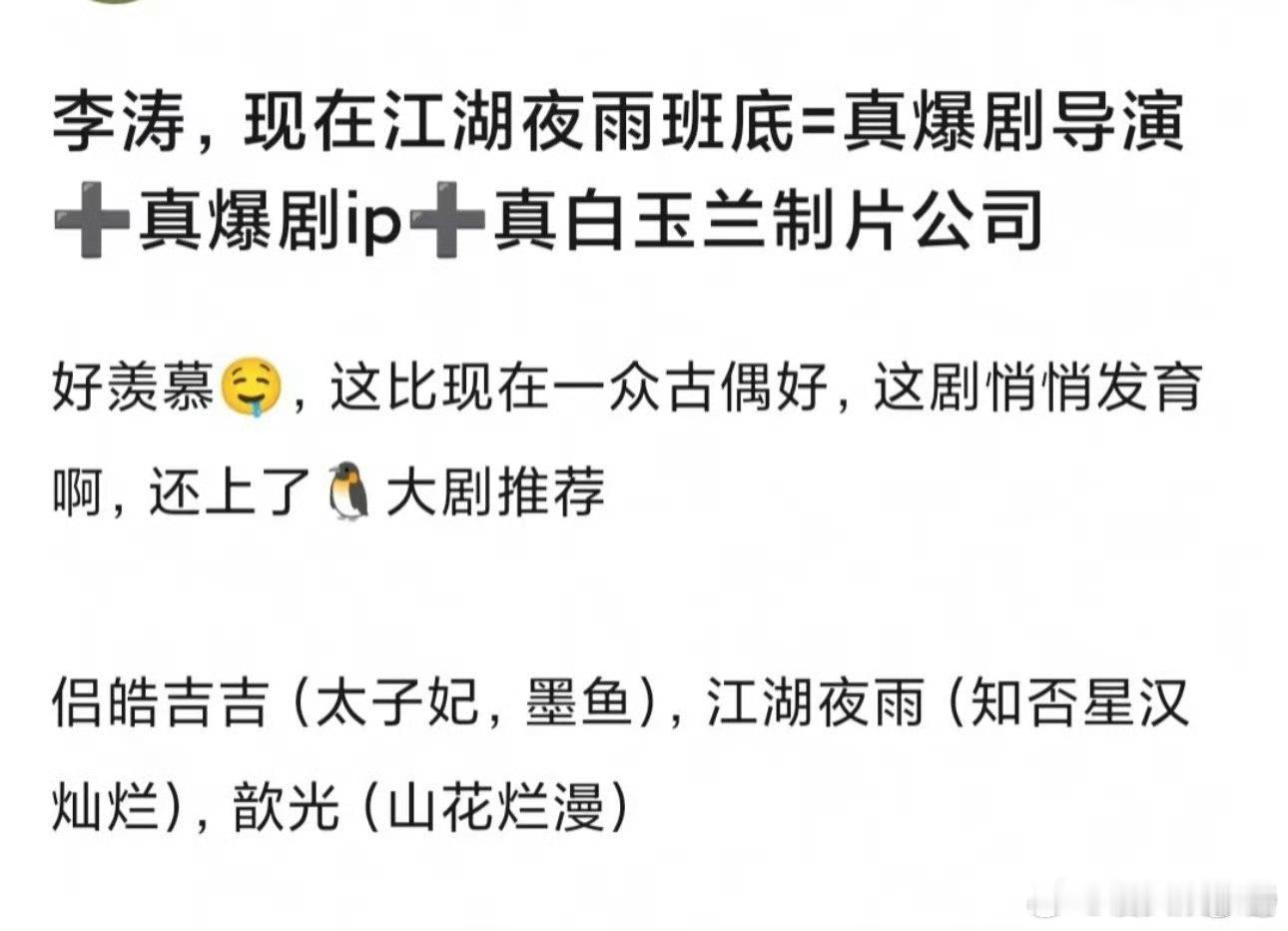 周翊然江湖夜雨的班底阵容十分强大，能成为下一个九重紫吗？ ​​​