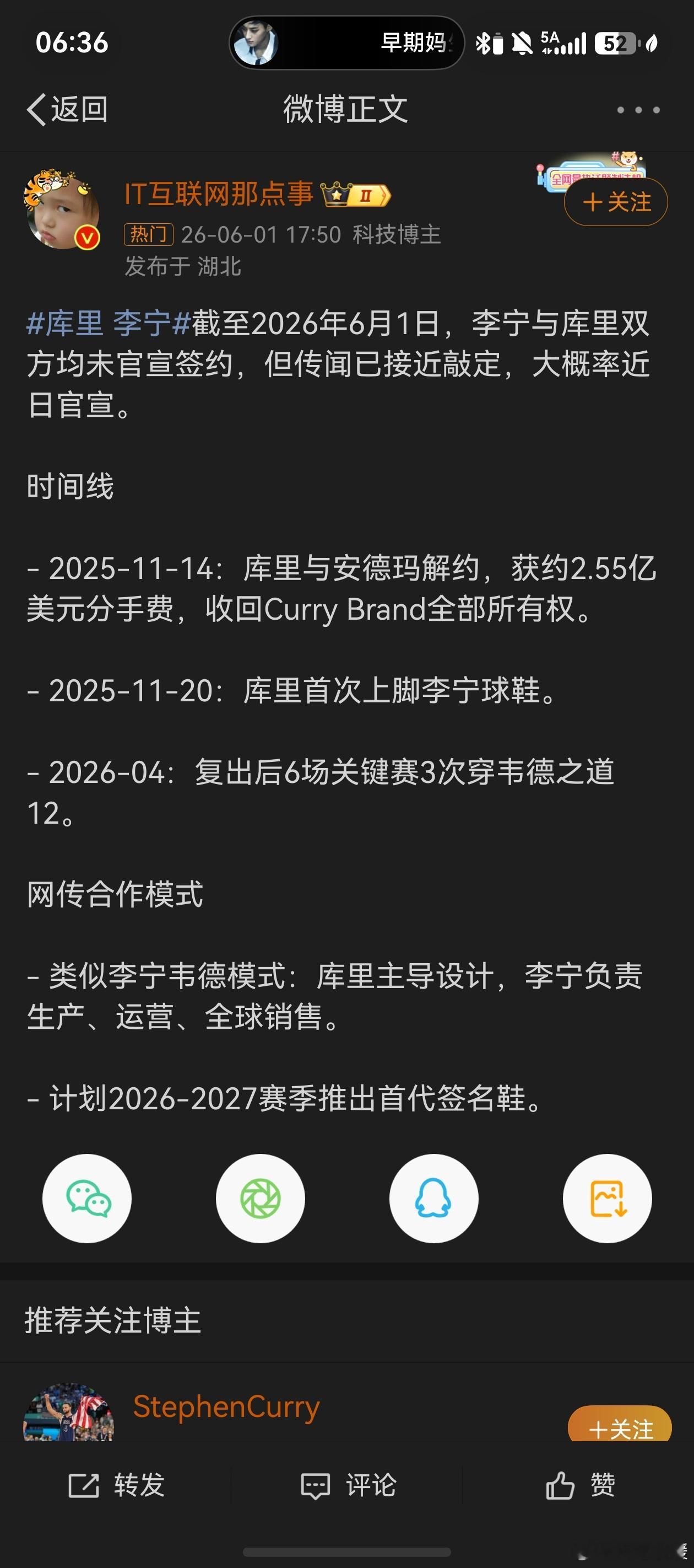 库里 李宁  真的假的？不去安踏找克莱了吗我的水花兄弟真的落幕了吗 