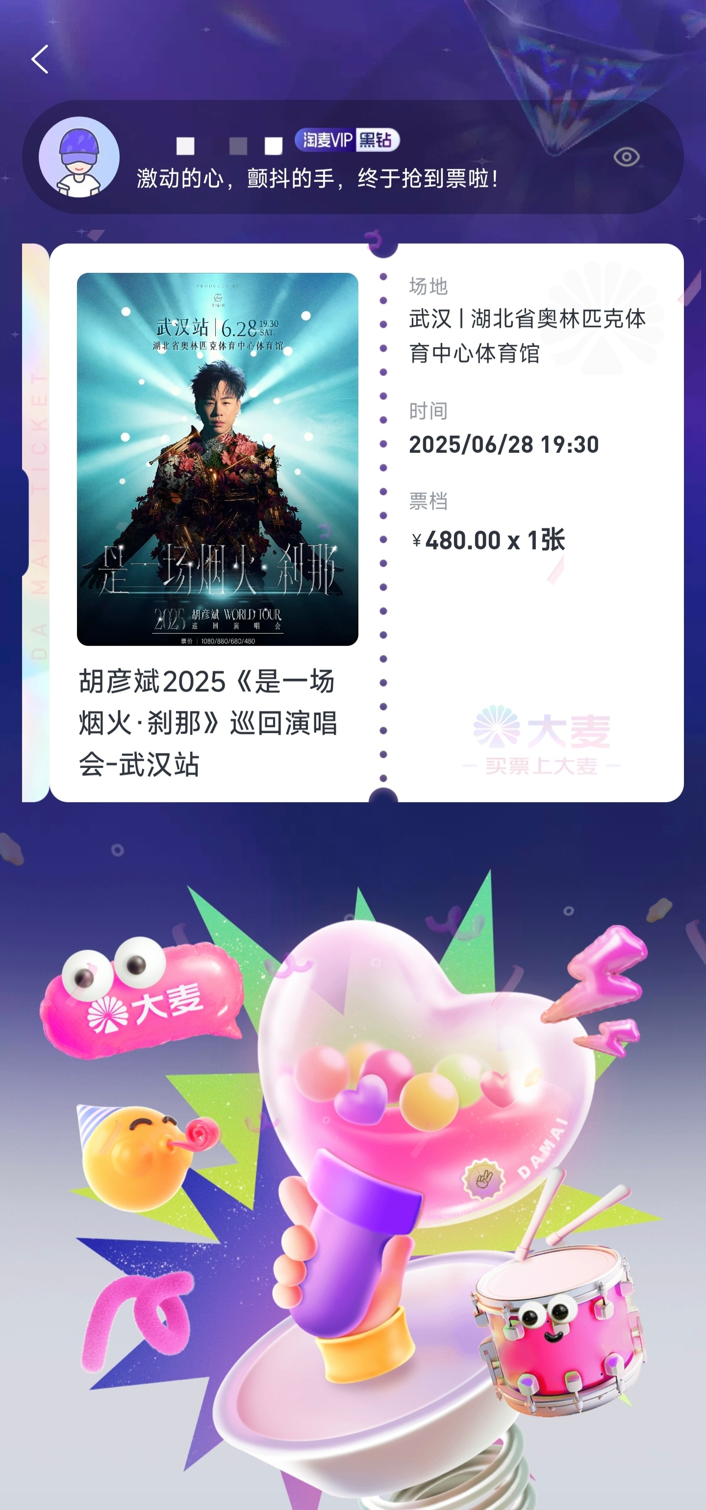 早，你怎么知道？胡彦斌[超话]胡彦斌2025演唱会武汉站胡彦斌你让我哭 ​​​