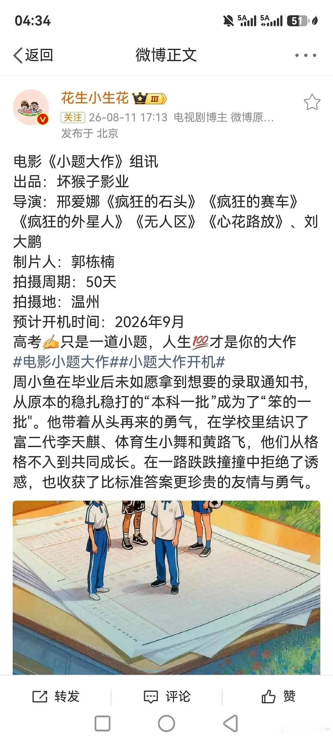 吃瓜，坏猴子的新电影，10🥜都来了 ​​​
