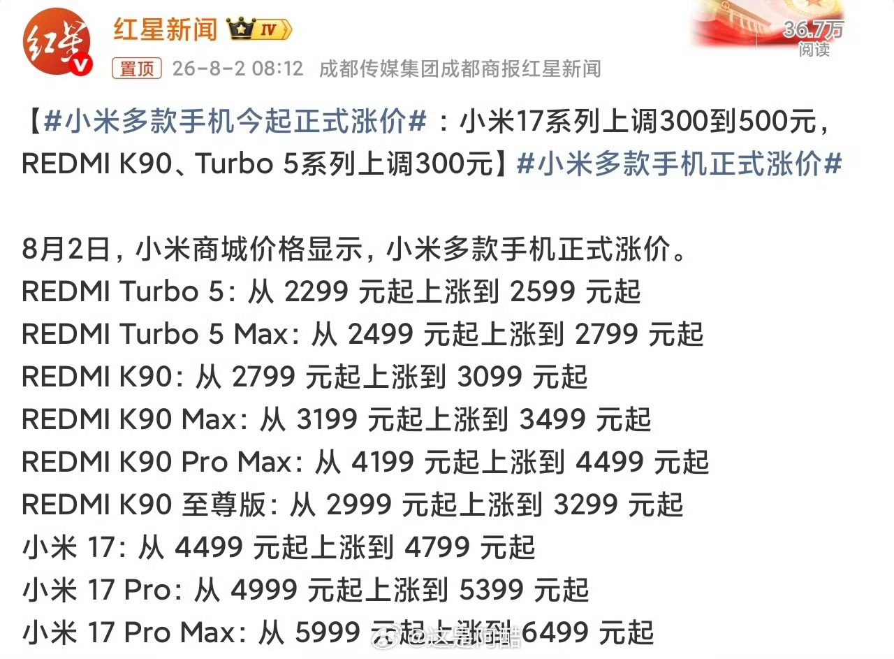 小米手机涨价300到500元其实已经还算涨价晚的了，估计是目前库存存储是真用完了