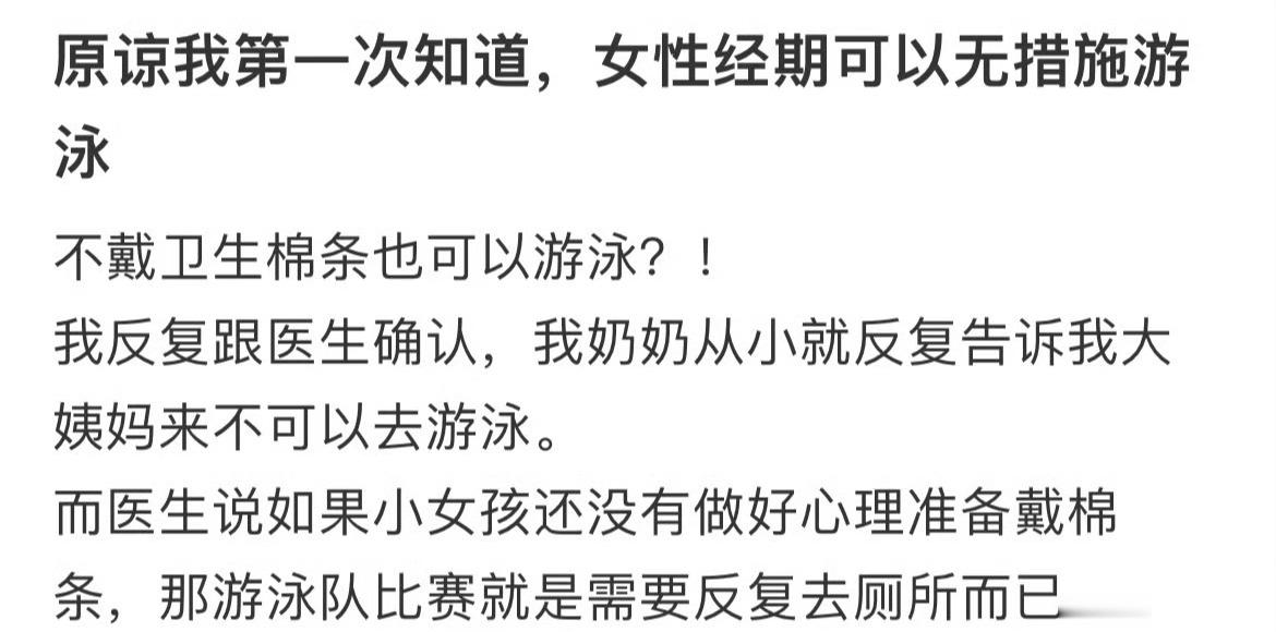 原谅我第一次知道，女性经期可以无措施游泳荔枝 催月经 ​​​