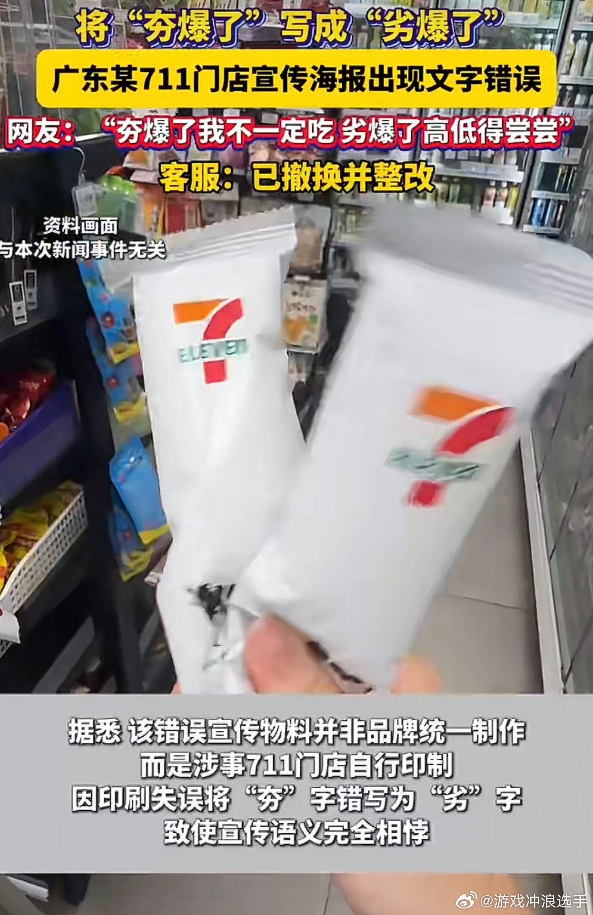 711雪糕 劣爆了感觉可能不是不识字，而是玩梗没玩明白。在别的地方看到夯爆了，然