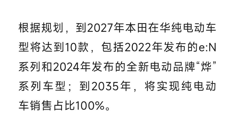 看来本田还是舍得在中国投钱的。本田官方宣布“烨”品牌将在全新的新能源工厂生产。本