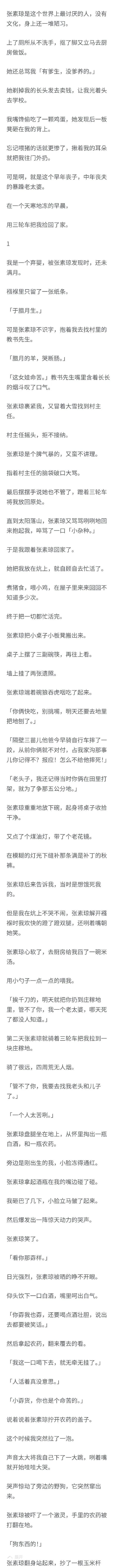 （完结）我是一个弃婴，被张素琼发现时，还未满月。
襁褓里只留了一张纸条。
「于腊