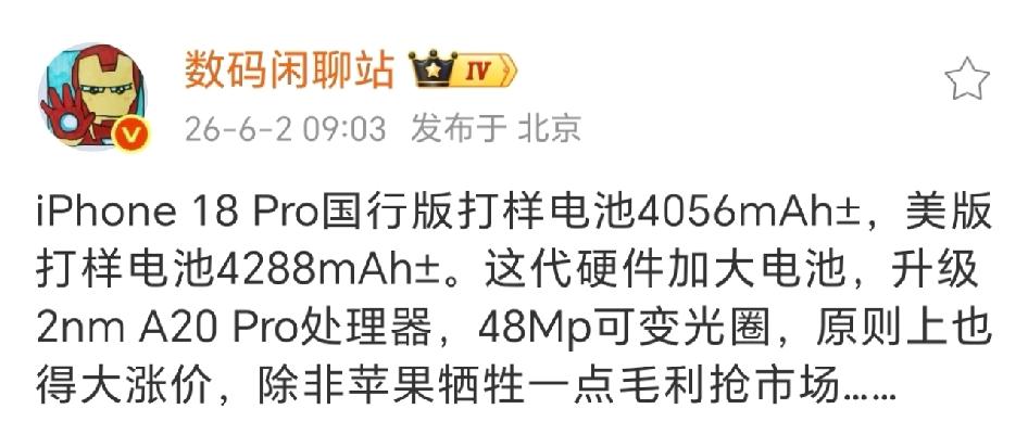 可变光圈终于用到了iPhone，这次要涨价了？

iPhone18 Pro亮点还