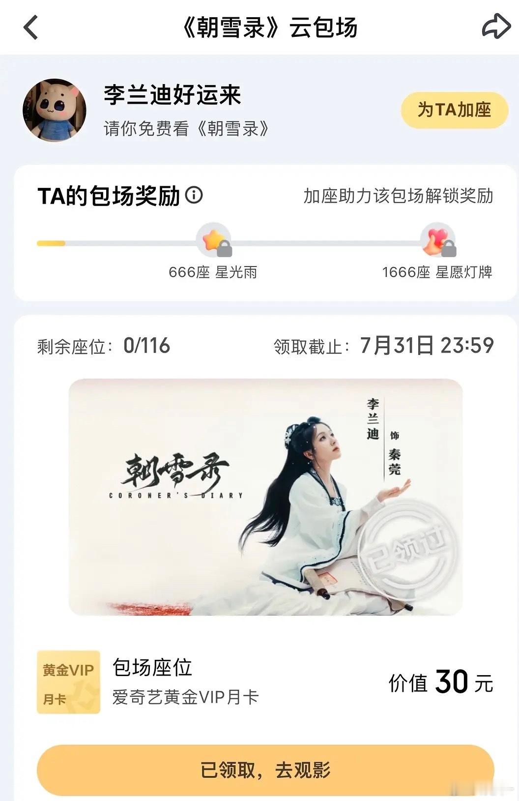 小花吸粉不易，还是得谢谢李兰迪这些粉丝这么支持 ​​​
