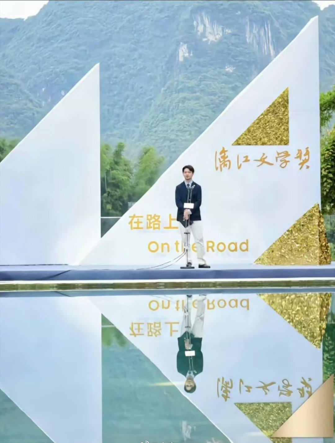 #刘楚昕# 刘楚昕站在漓江文学奖颁奖舞台，这一幕很有意境啊，舞台的造型是两座山—