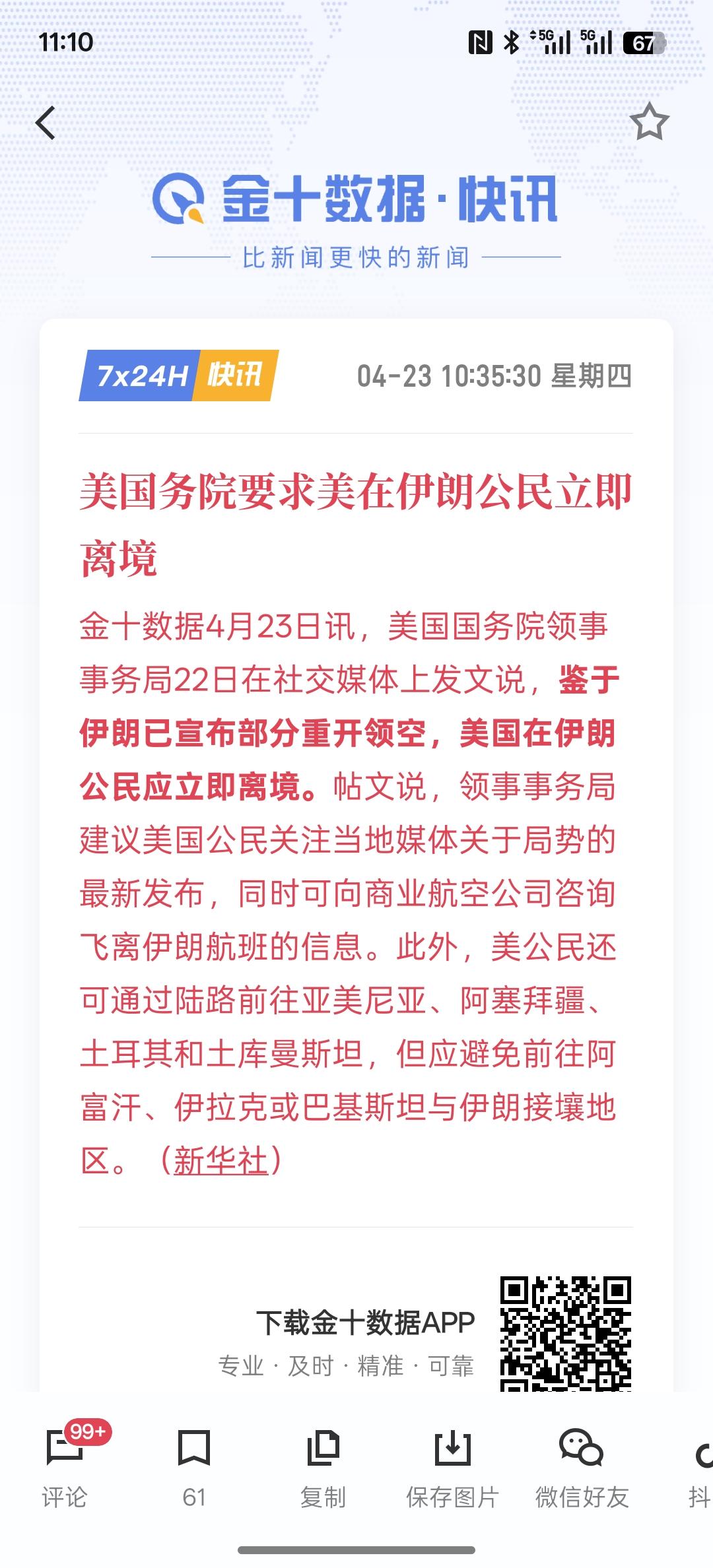 美国务院要求美在伊朗公民立即离境，主要是伊朗方面放开了航班恢复的领空！之前美国与