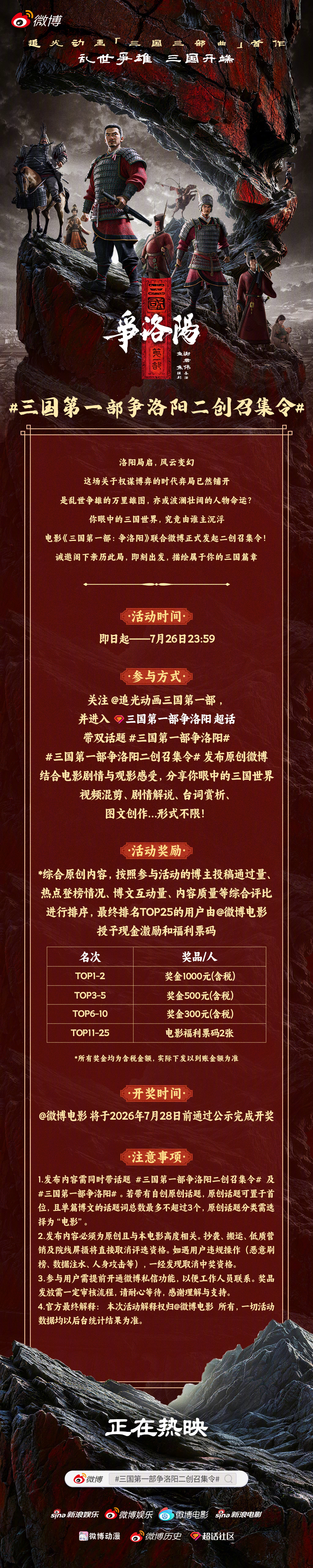 追光动画「三国三部曲」首作《三国第一部：争洛阳》今日上映，即日起来三国第一部争洛