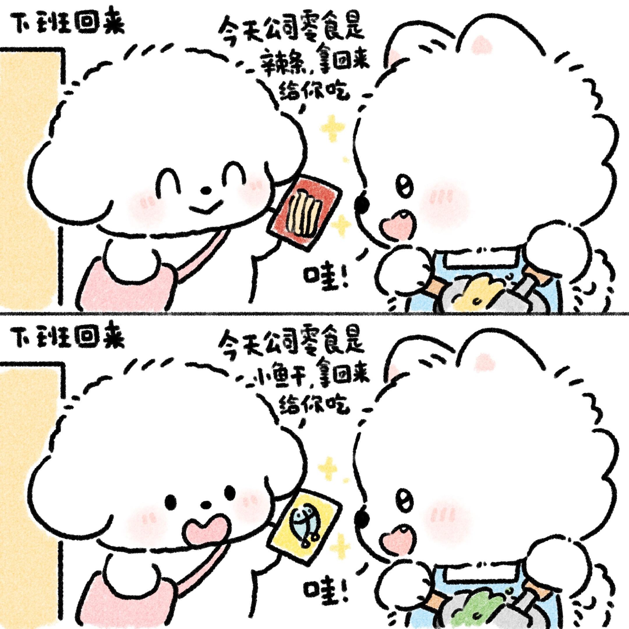 这是我在公司辛苦打猎回来的零食。拥有一个打猎型对象是什么样的体验🤣