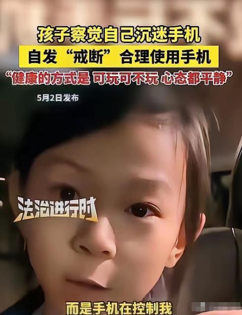 全网最清醒的娃！北京一女孩以前不给玩手机就炸毛，直到某天她盯着屏幕愣住：到底是我