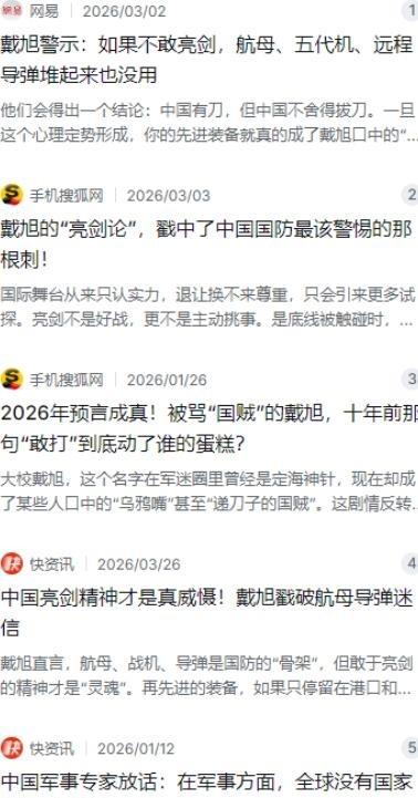 军事专家戴旭之前说过一句大实话，极其扎心。我们航母下水，五代机满天飞，导弹快到没