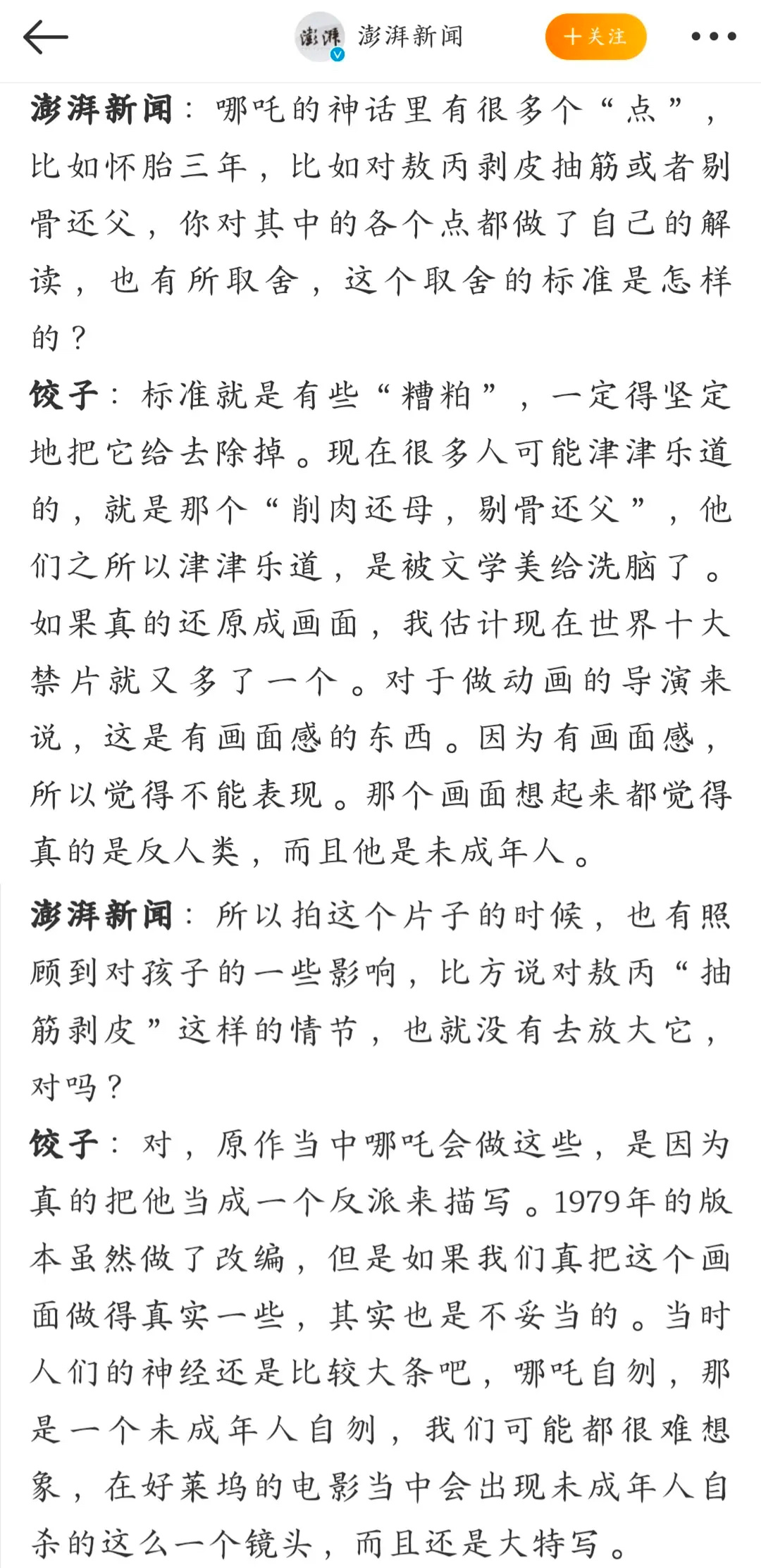 哪吒 2 导演既要蹭哪吒又要踩哪吒，一边蹭哪吒闹海，一边暗戳戳的踩哪吒闹海的采访