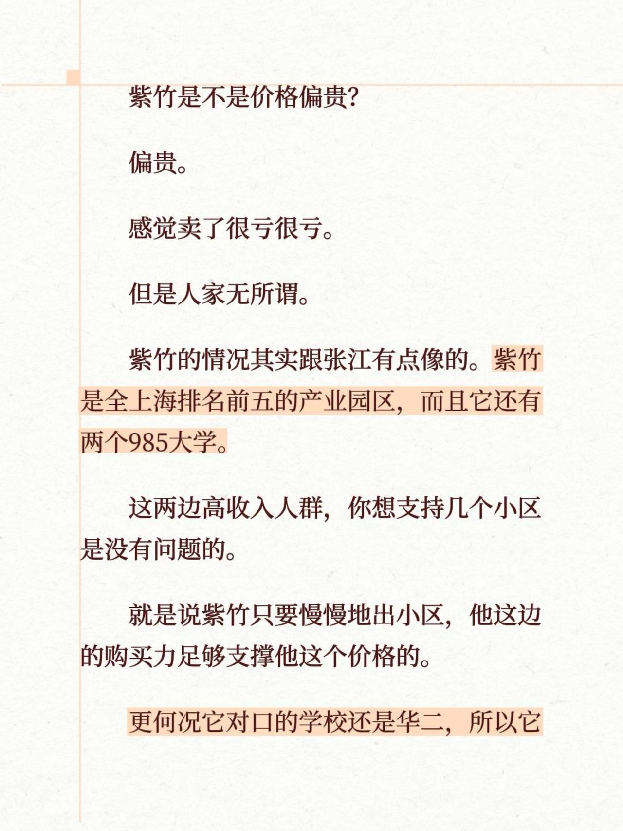 紫竹是不是价格偏贵？
偏贵。
感觉卖了很亏很亏。
但是人家无所谓。
紫竹的情况其