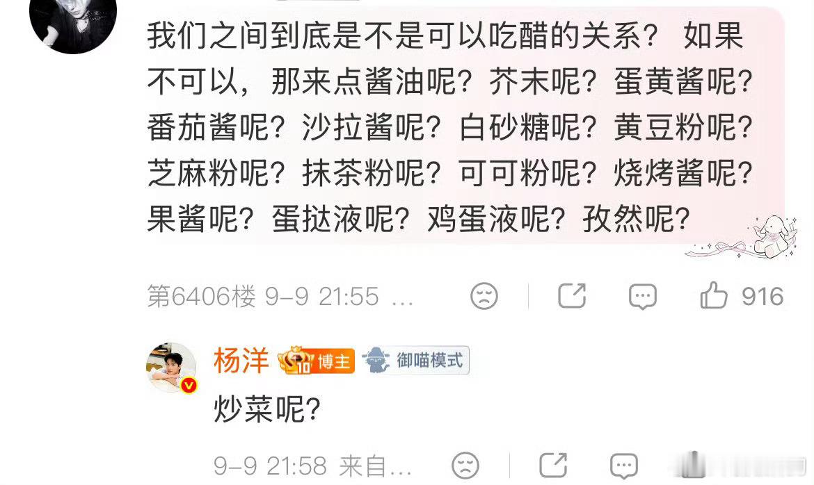 杨洋被粉丝的抽象表情包整无语了太好笑了！！就这样逗这个萌萌的小羊吧！ ​​​