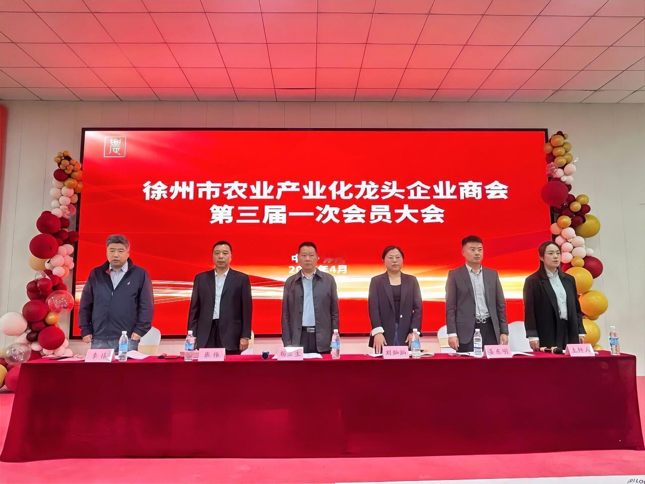 4月30日，徐州市农业产业化龙头企业商会第三届一次会员大会在迦南农场隆重召开，选