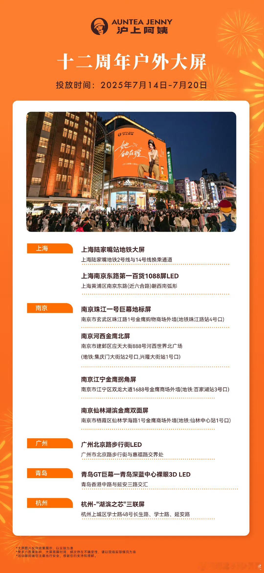广州北京路有大屏！有时间我一定去 ​​​