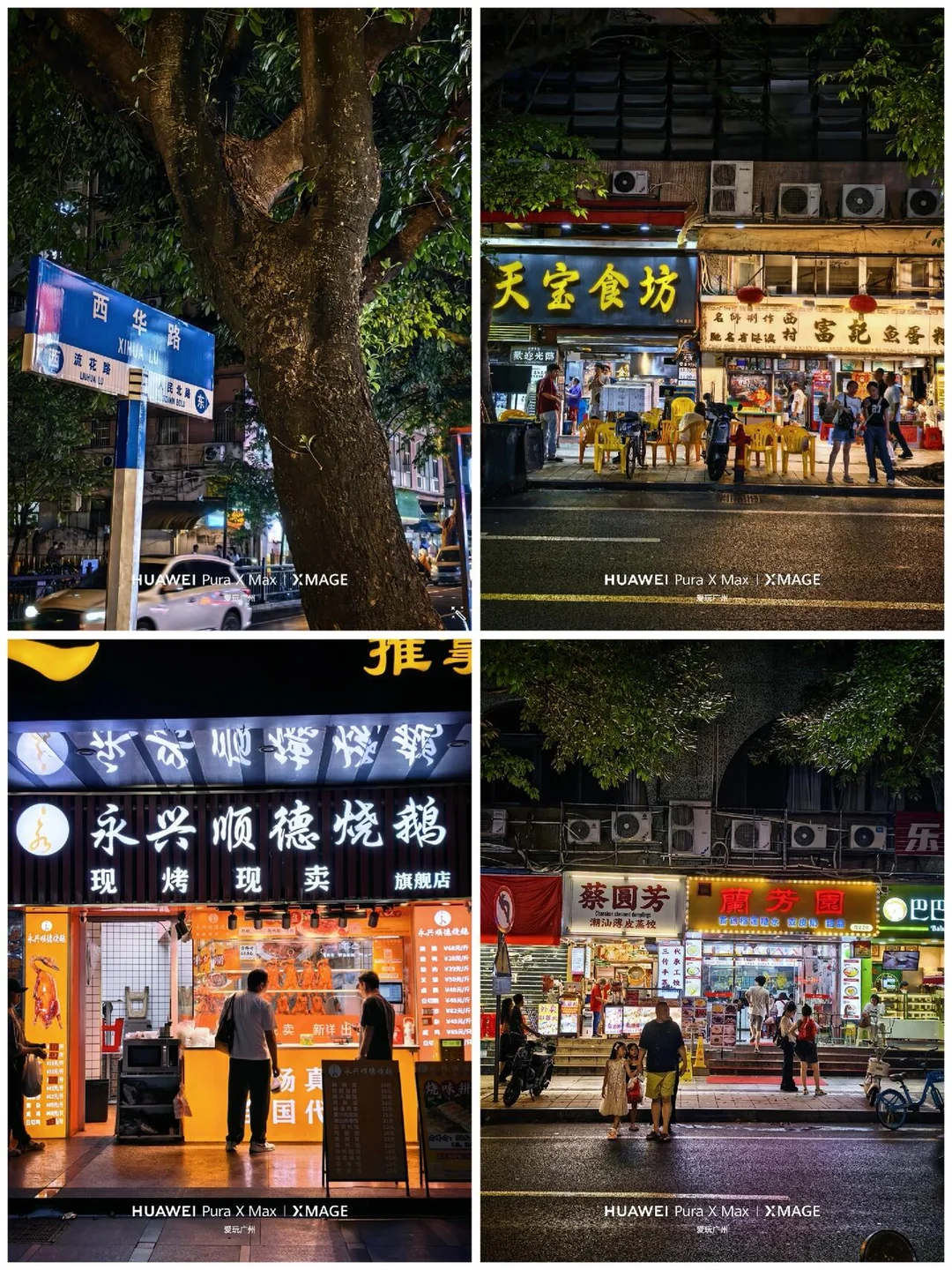 广州西华路：吃广式美食小吃首选目的地