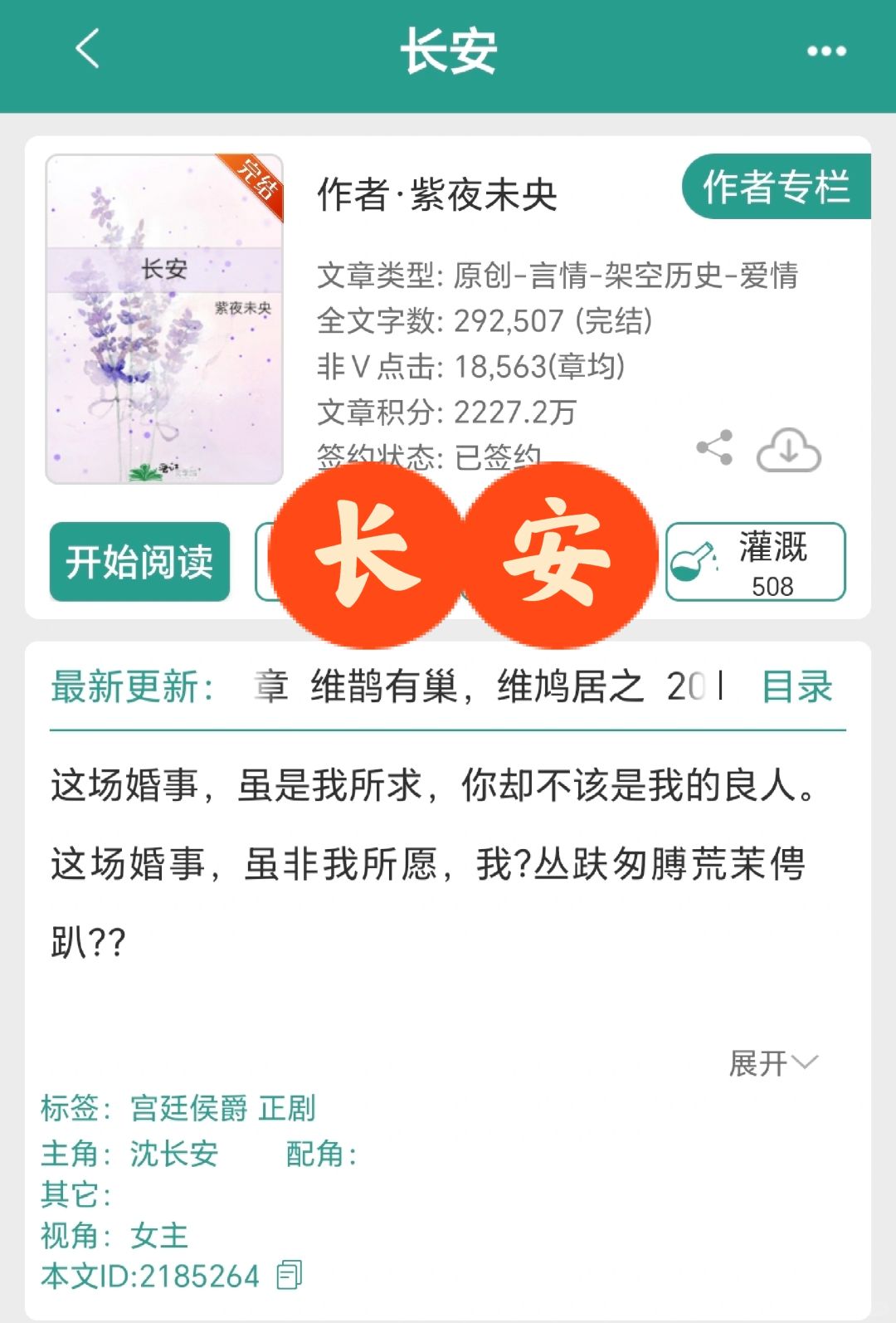 《长安》，by紫夜未央，古早文